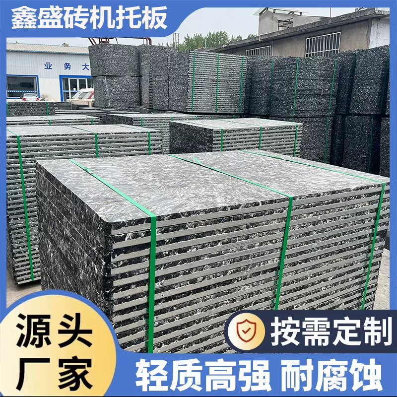 砖机托板复合玻纤维高强度轻量化耐高温耐腐蚀低维护各种型号机械