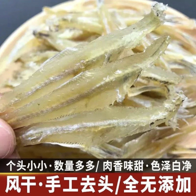 正味無塩水晶魚、小魚、干物、甘干物、揚げ物、海魚、生干物、ほんのり甘い卸売|undefined