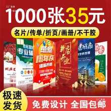 宣传单印制彩页印刷设计画册定 制海报制作名片折页打印不干胶定