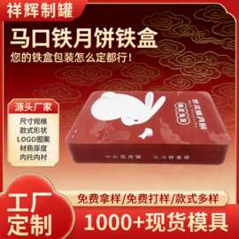 工厂定制方形铁罐月饼包装盒长方形缩口月饼铁盒 马口铁材质