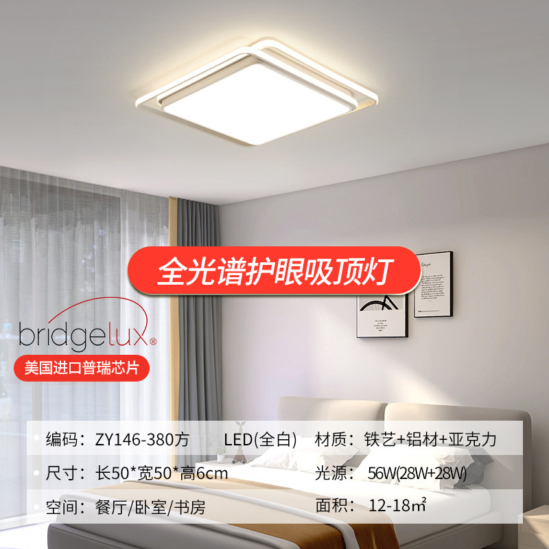 Lámpara de techo de espectro completo, paquete de atmósfera moderna y sencilla de toda la casa, iluminación principal de la sala de estar, iluminación del dormitorio, lámparas Zhongshan
