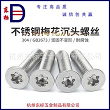 304�����÷���۷�����ͷ���ݶ�GB2673����ƽͷ����������˿M3