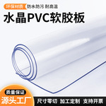 厂家直供透明软玻璃透明塑料板PVC板胶板桌布桌垫磨砂水晶板批发