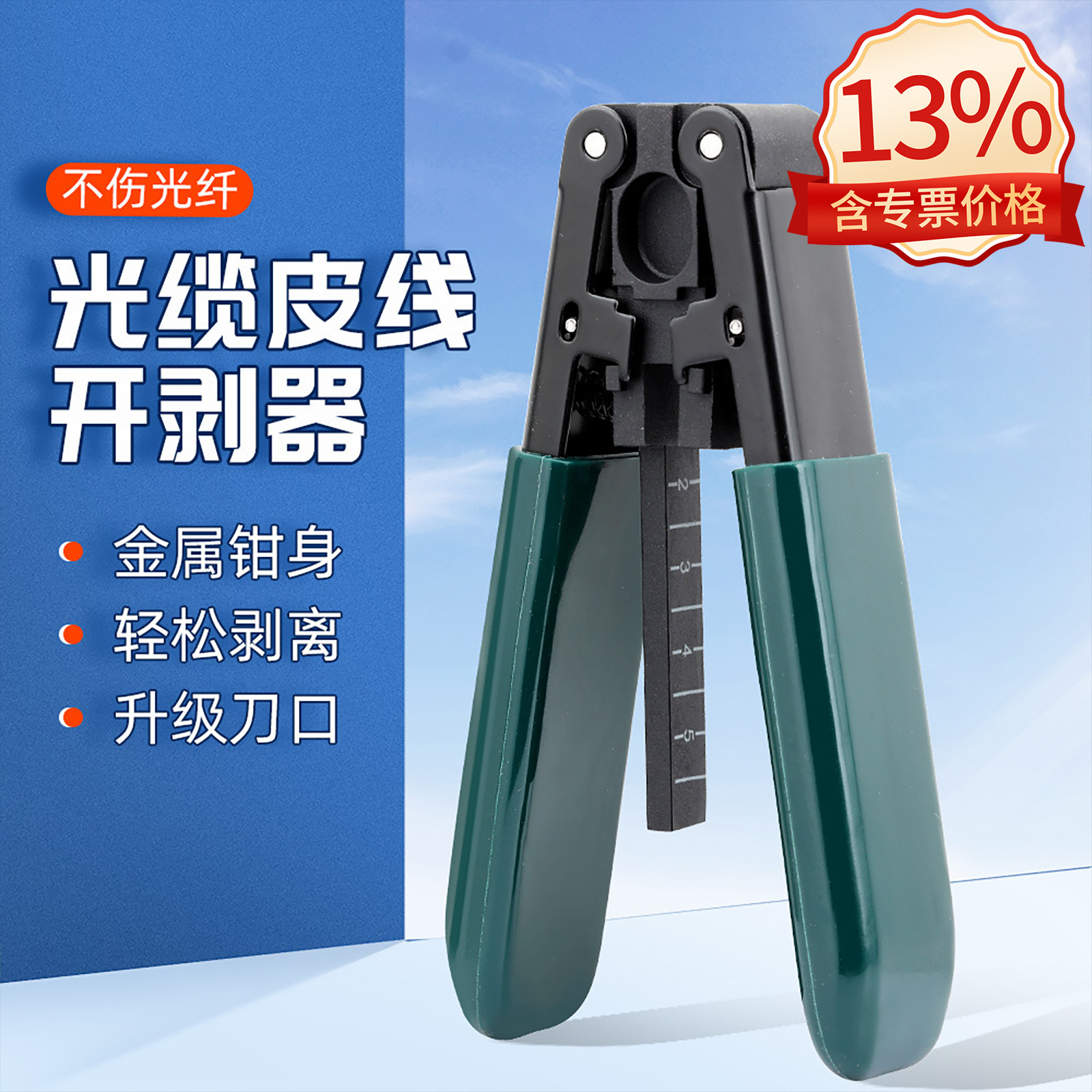 001 plastic leather wire stripper (plastic core)