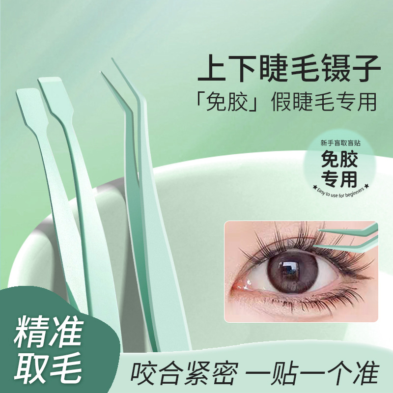 Special Tweezers for Lower Eyelashes, Glue-Free Gold Feather Clips, High-Precision Flat-Head Grafting, Novice-Friendly Tweezers, Portable Tweezers