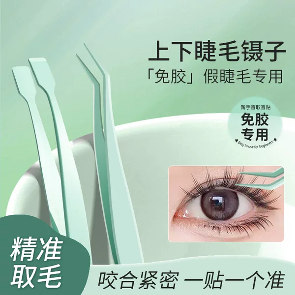 Special Tweezers for Lower Eyelashes, Glue-Free Gold Feather Clips, High-Precision Flat-Head Grafting, Novice-Friendly Tweezers, Portable Tweezers