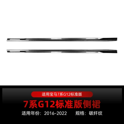Suitable for 2016-2022 BMW 7 Big Surrounded - 2016-2022carbon-fiber-pattern