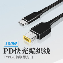 PD100W快充线充电线type-c公转5.5*2.1公100WPD线typec转方口DC线
