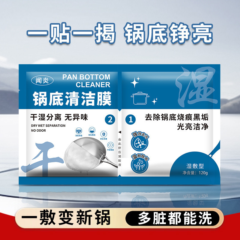 锅底黑垢清洁贴锅底清洁膜一贴净不锈钢锅具清洁凝胶铁锅面膜去污|undefined