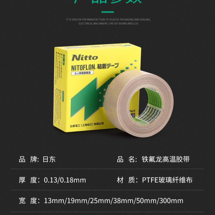 进口原装日东973UL-S973UL-S 日东铁氟龙胶带 封口机胶布