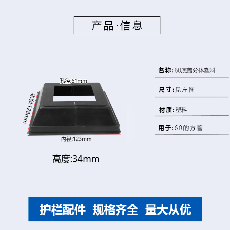 60 tapa inferior de plástico dividido