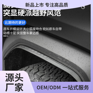 Suitable for Fangcheng Leopard 5 Wide Wheel Arches Anti-Scratch Wheel Decoration Off-Road Protection Kunming