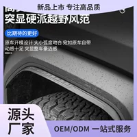 Подходит для Fangcheng Leopard 5, широкие колесные арки, защита от царапин, украшение колес, защита для бездорожья, Куньмин