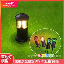 ����ɳ���ֹ�diy����ģ�Ͳݵصƹ�԰ͥԺ��·�ƿ���led��