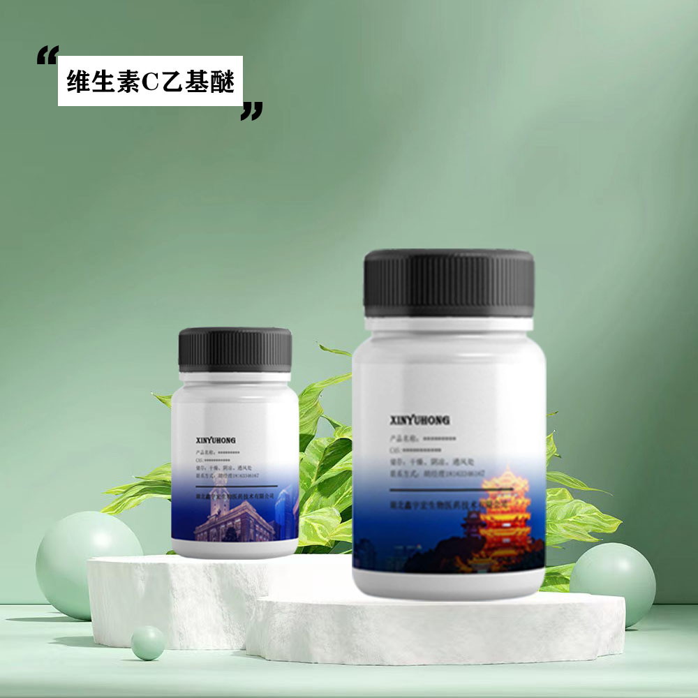 VC乙基醚【维生素C乙基醚】86404-04-8 包装100g&1kg