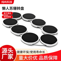 懒人苏珊转盘适合长桌的转盘便携式餐桌旋转托盘餐盘圆盘隔热防滑