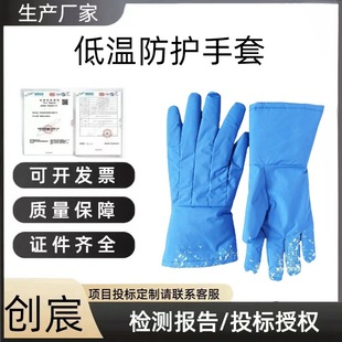 Anti-Freeze and Low-Temperature Liquid Nitrogen Protective Gloves, Cold-Proof Gloves for Petroleum and Gas Filling, Laboratory Low-Temperature Protective Gloves