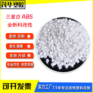 White Fireproof Abs Flame Retardant Apple White Abs Samsung White Xiaomi White Color Matching Modified Plastic Raw Material Particles