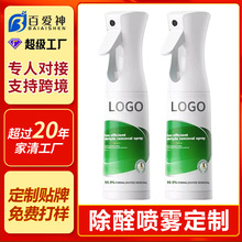 定制甲醛清除剂家用新房去异味除甲醛喷雾剂家具除甲醛喷雾代加工