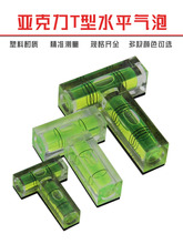 T型塑料带磁性长条式水平仪水平泡高精度测量尺便携水准泡多型号