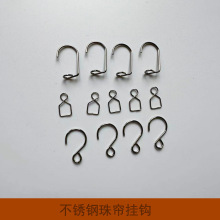 不锈钢挂钩水晶珠帘配件隔断帘玄关成品散珠DIY制作门帘串珠材料