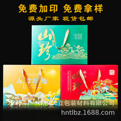 山珍礼箱菌茸干物礼箱空箱雲南山珍菌茸包装箱空箱包装箱ギフト箱