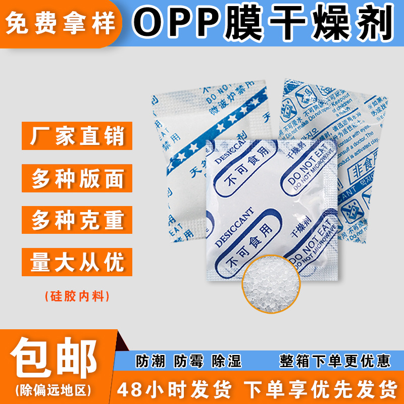 厂家直销OPP膜食品干燥剂食品级硅胶颗粒防霉防潮吸湿 硅胶干燥剂
