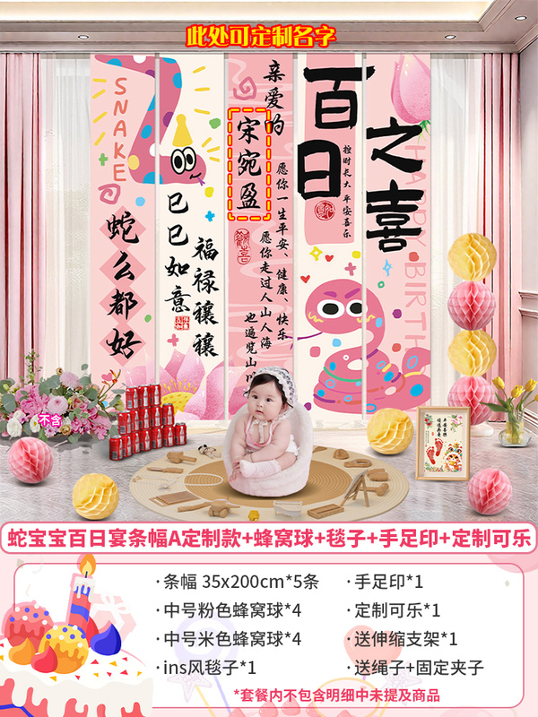 蛇宝宝百天满月装饰条幅百日宴氛围感场景布置背景墙挂布拍照道具|undefined