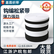 勾边黑白针织松紧带橡胶筋扁裙子腰头服装用橡筋松紧裤子辅料高弹