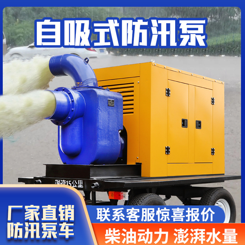 防汛水泵车移动式排污排水抗洪应急消防抢险柴油无堵塞泵车抽水泵