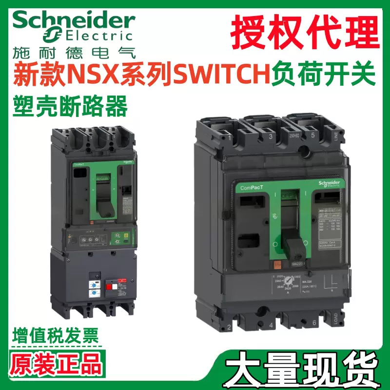 施耐.德塑壳断路器SWITCH NSX100NA AC 4P 100A C104100S负荷开关