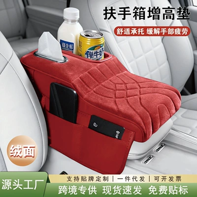 Car Armrest Box Cup Holder Heightening Universal Car Interior Tissue Box Storage Central Protective Cover