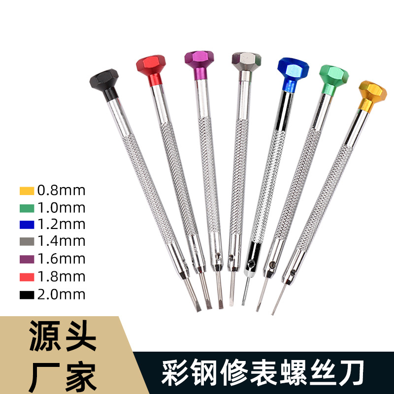 修表工具 厂家直销精密迷你螺丝刀 高品质手表维修用具十二款可选