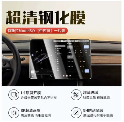 Car interior film, Suitable for Tesla's New - model3y-navigation-8k-high-definition-tempered-film