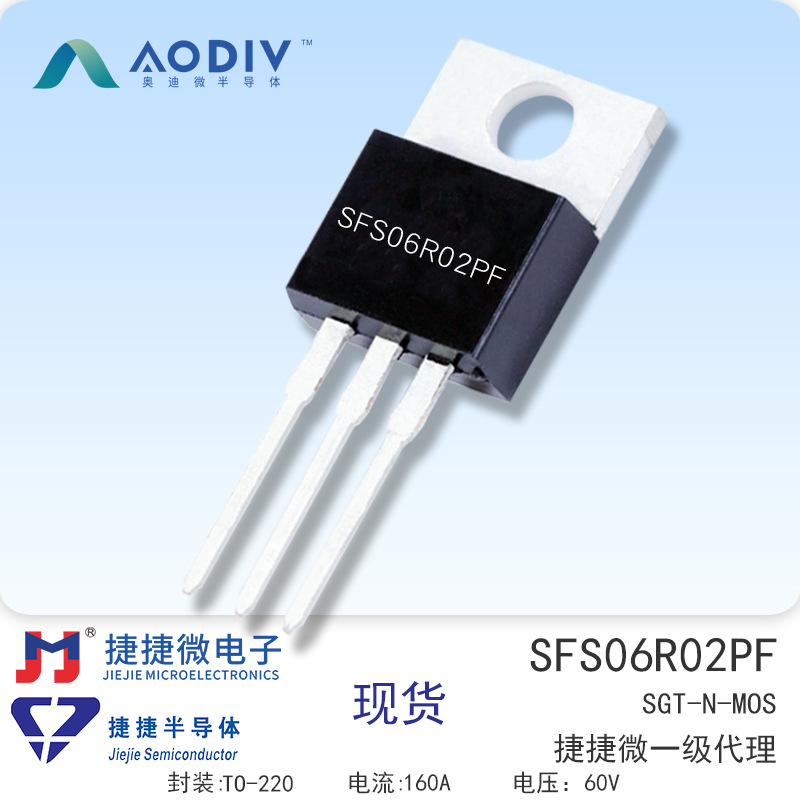 现货SFS06R02PF N-MOS 60V 160A TO-220封装SGT工艺 东微