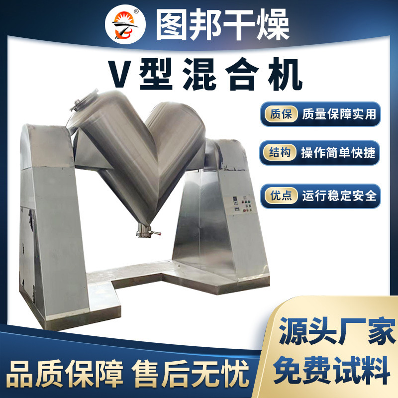 调味料咖啡粉V型混合机设备鸡精大豆高速搅拌机香精面粉拌料机