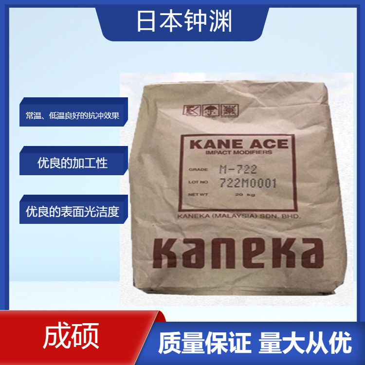 PC专用增韧剂日本钟渊M722 M701抗冲击改性剂PC/ABS 低温常温增韧