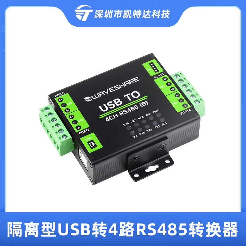工业级隔离型USB转4路RS485转换器 通用串口通信 CH344L芯片方案