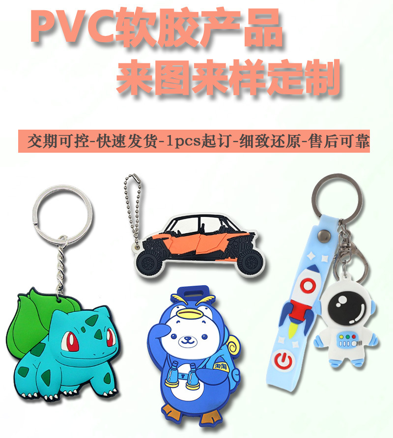 定制3D卡通pvc钥匙扣