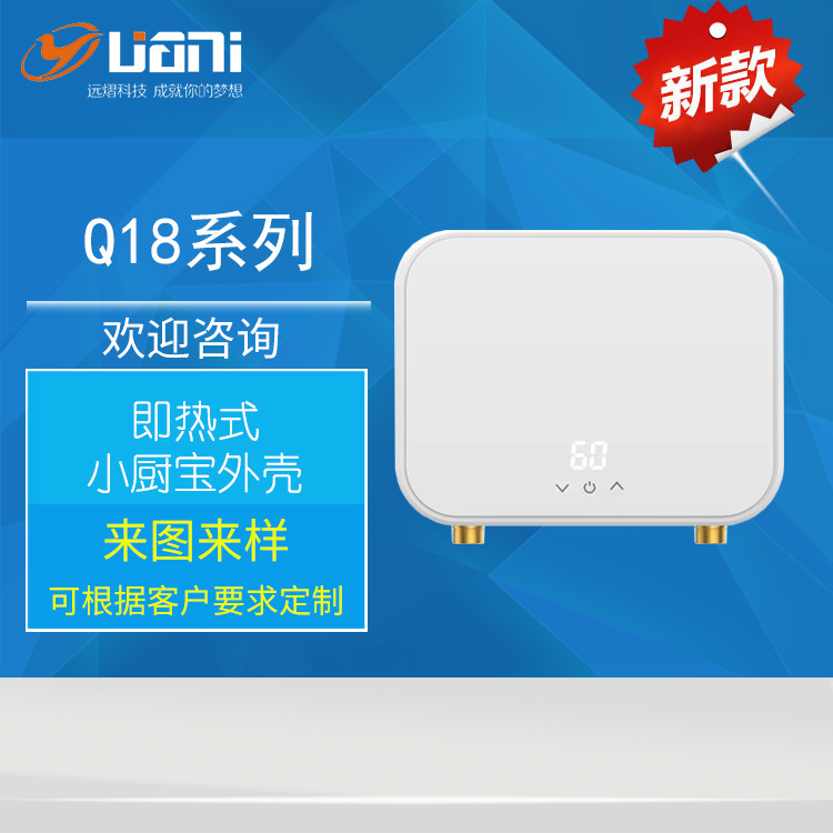 Guangdong's New Small Kitchen Treasure Shell Q18 Fast Heating Water Heater Plastic Shell Instant Heating Shell Manufacturer Customized