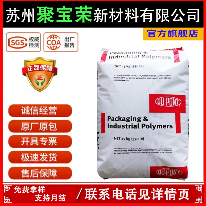 EVA美国杜邦4260 耐油热稳定热粘性强度高抗冲耐磨热熔级eva通用