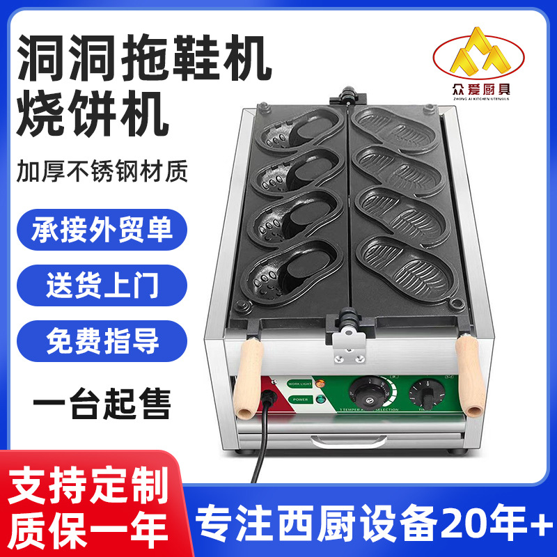 定制洞洞鞋烧机电热拖鞋模具面包糕华夫饼机洞洞烧机厂家网红爆款