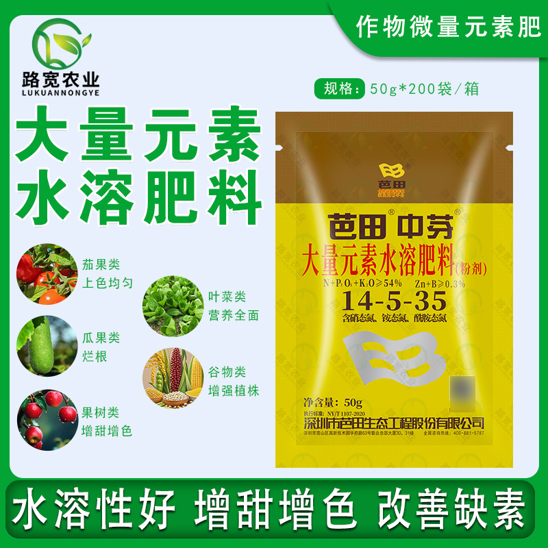 深圳芭田叶面肥 氮磷钾锌硼大量元素水溶肥料 高钾型增产肥料 50g