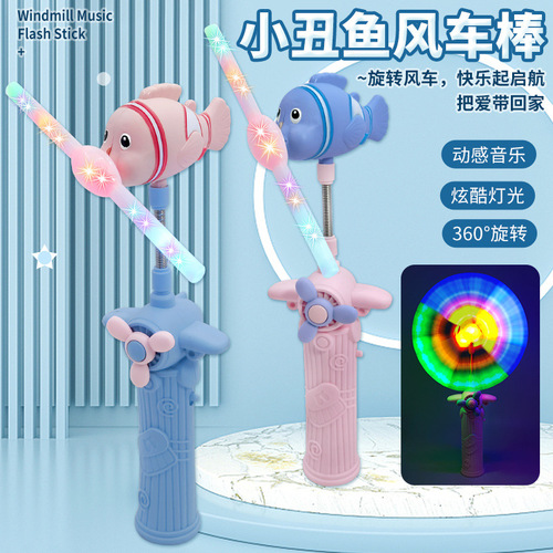 Colorful Glowing Fish Windmill Clown Fish Rotating Music Electric Flashing Little Yellow Duck Magic Wand Street Stall Toy Wholesale