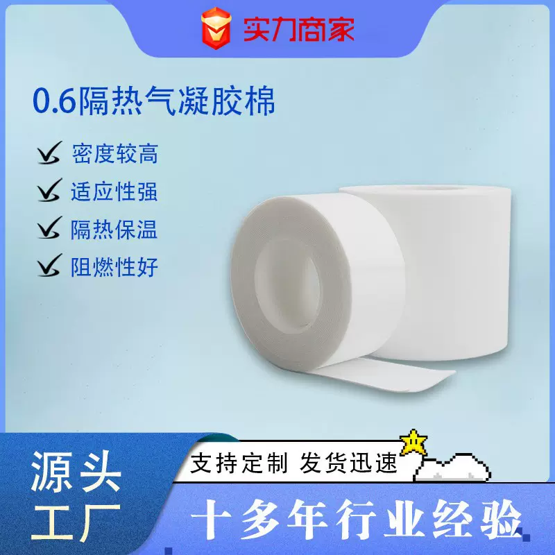 气凝胶隔热棉 绝缘阻燃电子元件隔热绝缘 防过热柔性隔热棉可定制