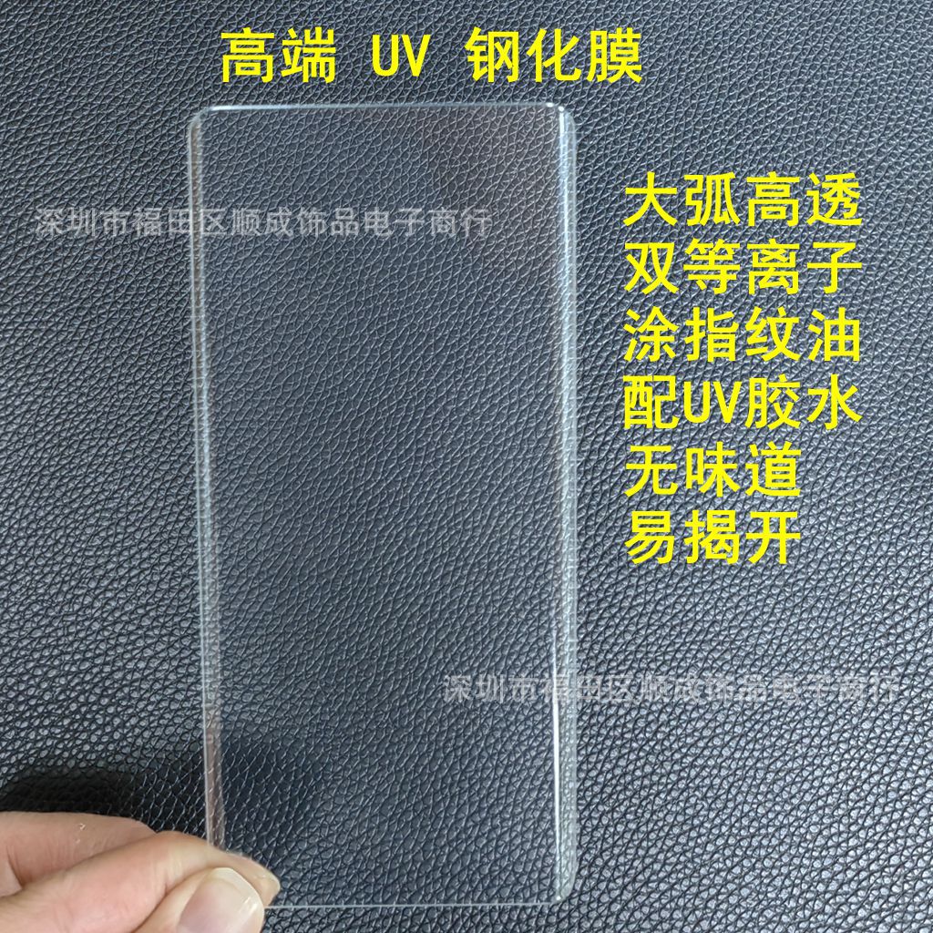 适用SamsungS23Ultra透明UV胶钢化膜 NOTE20ultra S22Ultra边胶