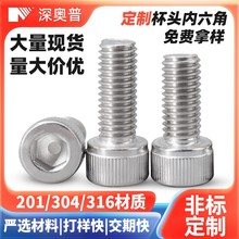 非标定制不锈钢螺丝 杯头内六角螺栓紧固件螺钉 圆柱头内六角螺丝