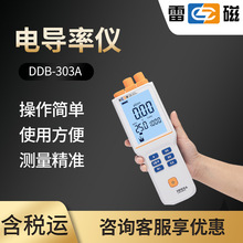 上海雷磁DDB-303A型便携式电导率仪 手持式电导率测试仪 电导率仪