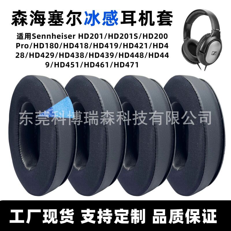 Applicable to Sennheiser HD201/201S/200 Pro/180/418/419/421/428 Ice Headset