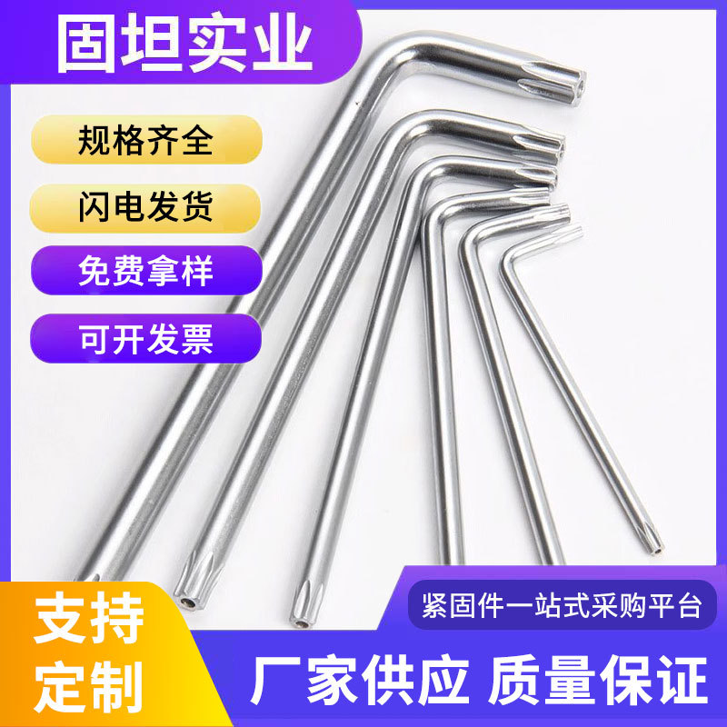 L型铬钒合金钢防盗六角扳手工具梅花空心扳手米字型内六角螺丝刀